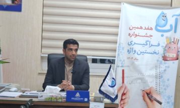 برگزاری هفدهمین جشنواره نخستین واژه آب در تایباد