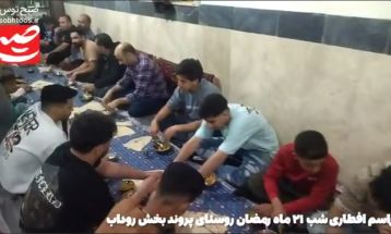 برگزاری مراسم افطاری شب‌های قدر در روستای پروند