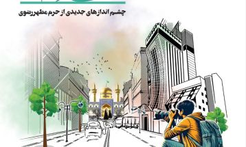 ثبت بهار و حرم با لنز هنرمندان