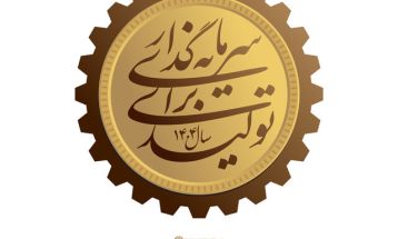افزایش سرمایه‌گذاری برای تولید در جنگ اقتصادی