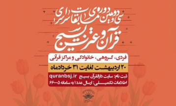 خانواده قرآن‌محور؛ بنیانی بر ایمان، اخلاق و آرامش