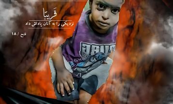 آیه ۱۸ سوره مبارکه فتح