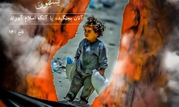 آیه ۱۶ سوره فتح