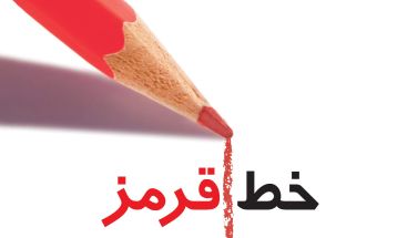 خط قرمز ملت