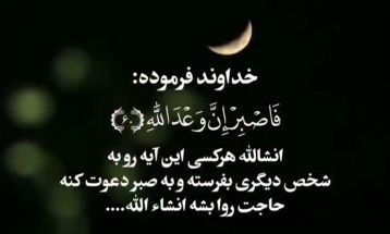 آیه ۶۰ سوره روم