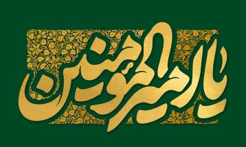 جشن بزرگ «پدرم قهرمان من» در مشهد مقدس