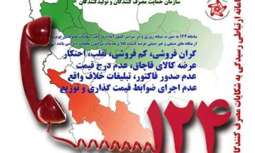 برخورد قاطع با محتکران کالاهای اساسی و گرانفروشان
