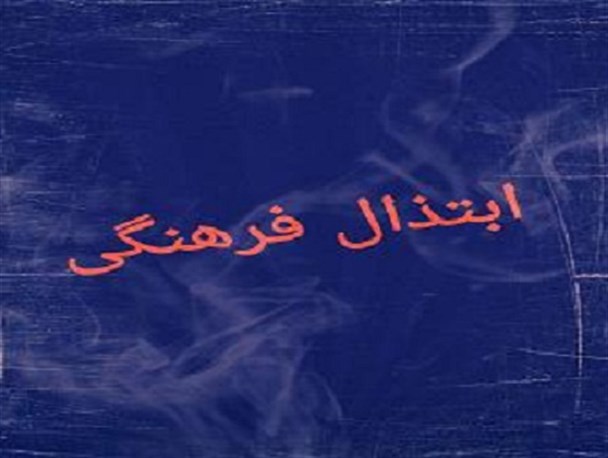ابتذال فرهنگی در دانشگاه کشاورزی و دامپروری تربت‌جام/ مسئولان وزارت علوم برخورد کنند