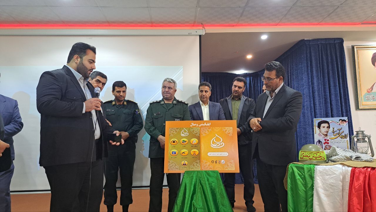 نرم‌افزار شهدایی وصال در کاشمر رونمایی شد