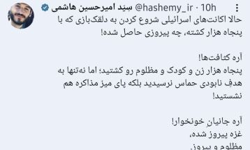 واکنش کاربران فضای مجازی به آتش‌بس
