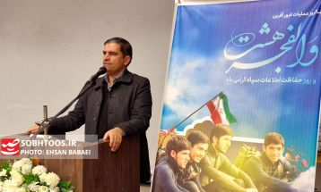گرامیداشت عملیات والفجر ۸ در سرخس