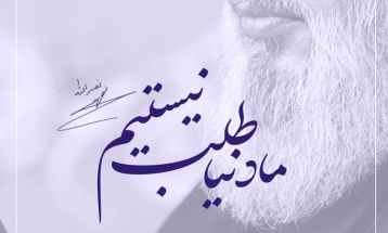 ما فرزندان امام موسی صدریم
