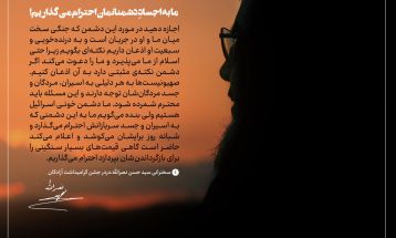 ما اهالی آخرت هستیم
