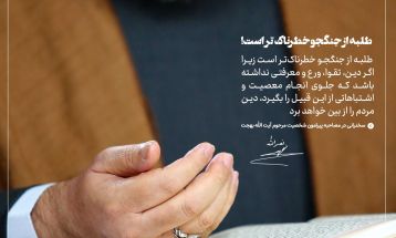 ما اهالی آخرت هستیم