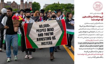 کنش دانشجویان آمریکایی علیه نسل‌کشی اسرائیل