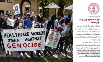 کنش دانشجویان آمریکایی علیه نسل‌کشی اسرائیل