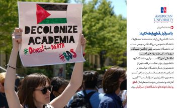 کنش دانشجویان آمریکایی علیه نسل‌کشی اسرائیل