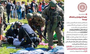 کنش دانشجویان آمریکایی علیه نسل‌کشی اسرائیل