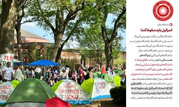 کنش دانشجویان آمریکایی علیه نسل‌کشی اسرائیل