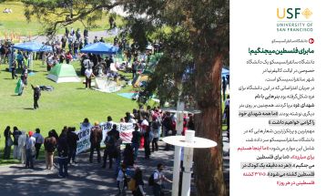 کنش دانشجویان آمریکایی علیه نسل‌کشی اسرائیل