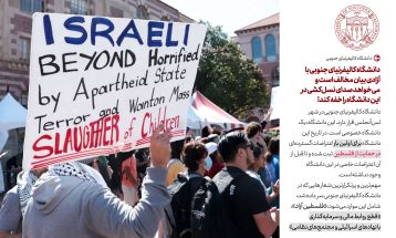 کنش دانشجویان آمریکایی علیه نسل‌کشی اسرائیل