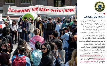 کنش دانشجویان آمریکایی علیه نسل‌کشی اسرائیل