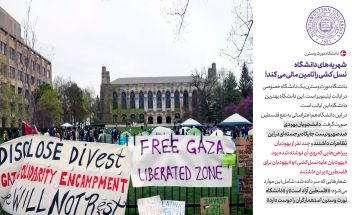 کنش دانشجویان آمریکایی علیه نسل‌کشی اسرائیل