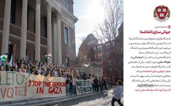 کنش دانشجویان آمریکایی علیه نسل‌کشی اسرائیل
