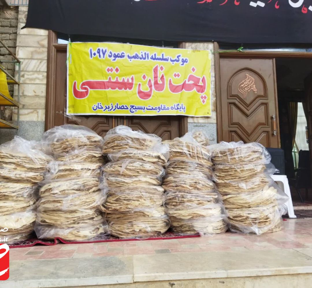 پخت ۱۵ هزار نان توسط بانوان حصار زبرخان